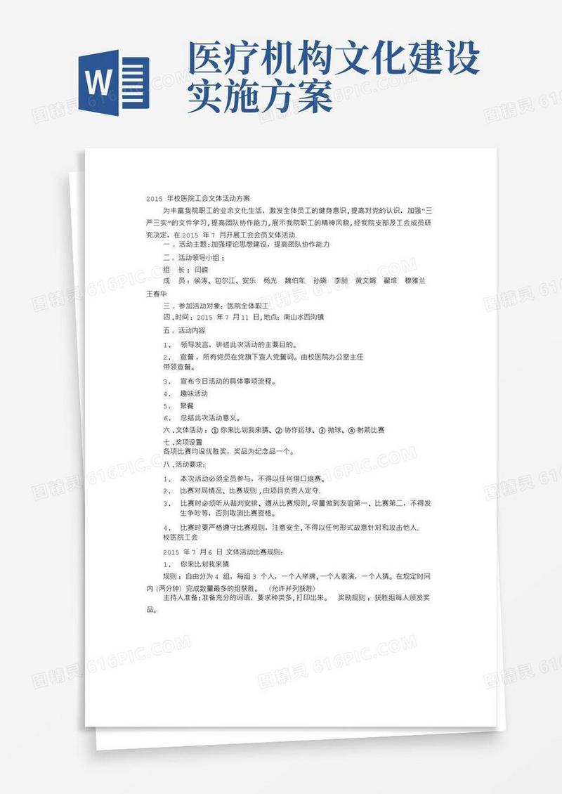 医院文体活动方案【呕心沥血整理版】