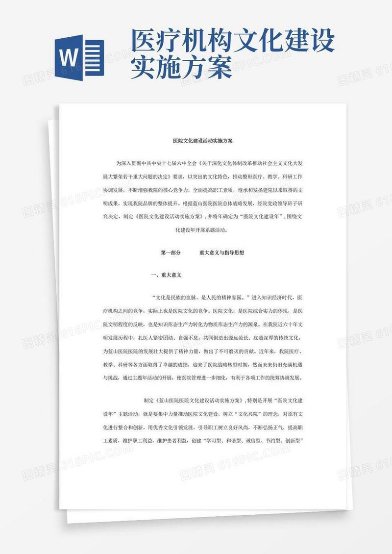 医院文化建设活动实施方案