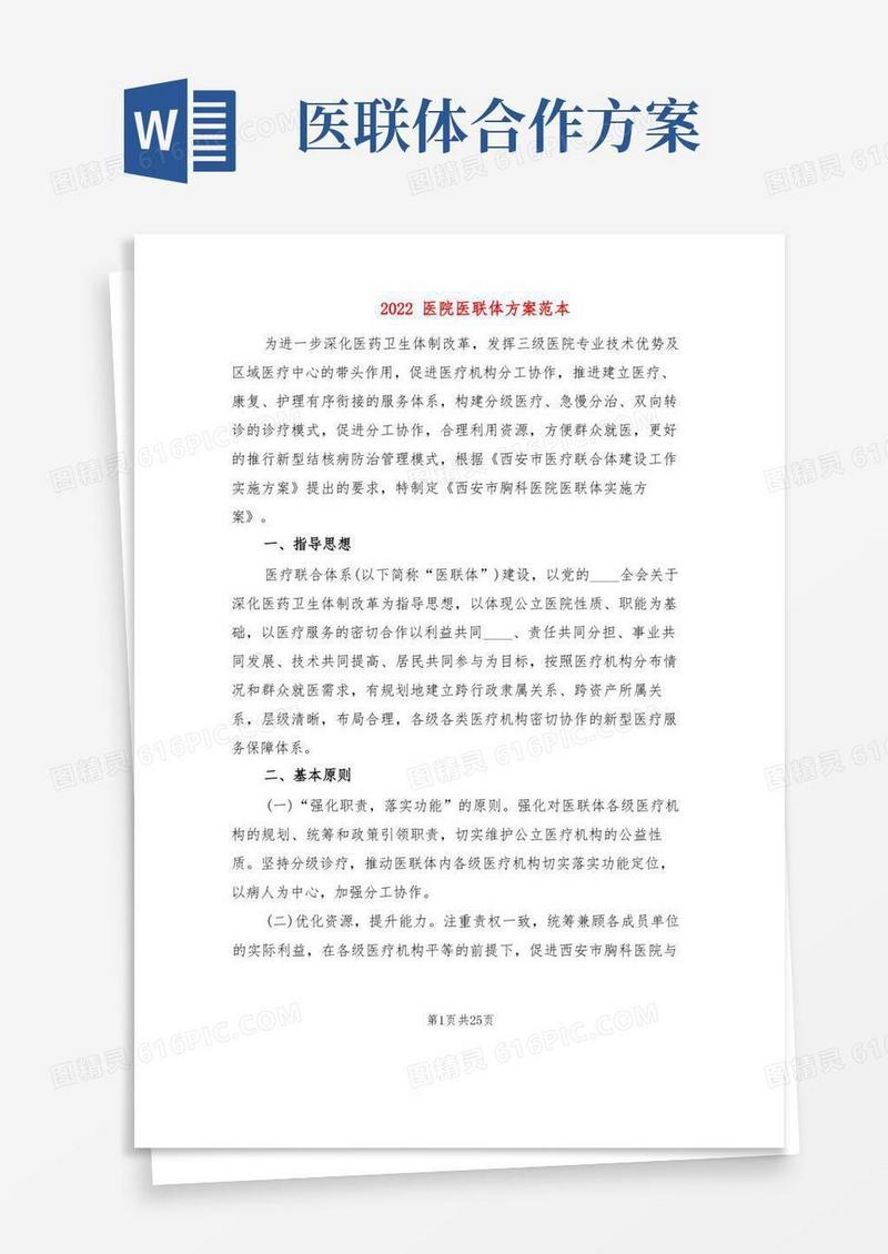 2022医院医联体方案范本(3篇)