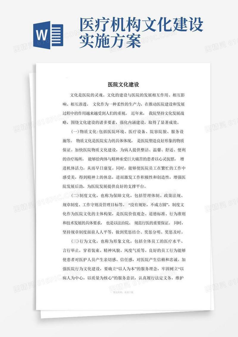 医院文化建设的内容