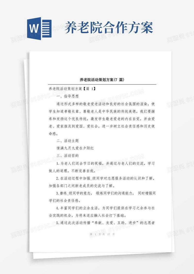 养老院活动策划方案(7篇)