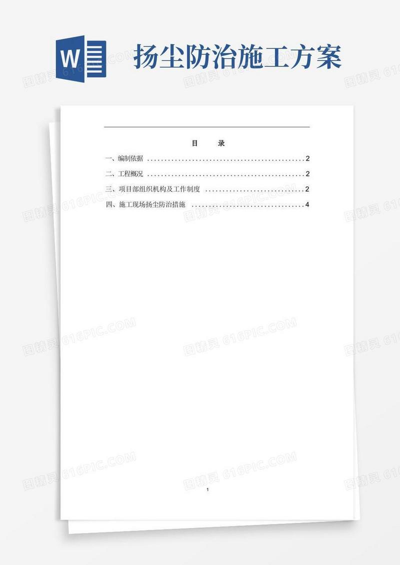 施工现场扬尘污染防治专项方案