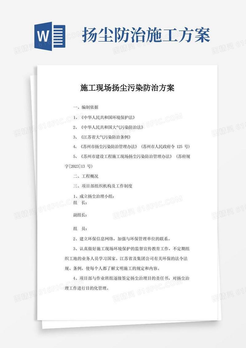 公路施工现场扬尘污染防治方案