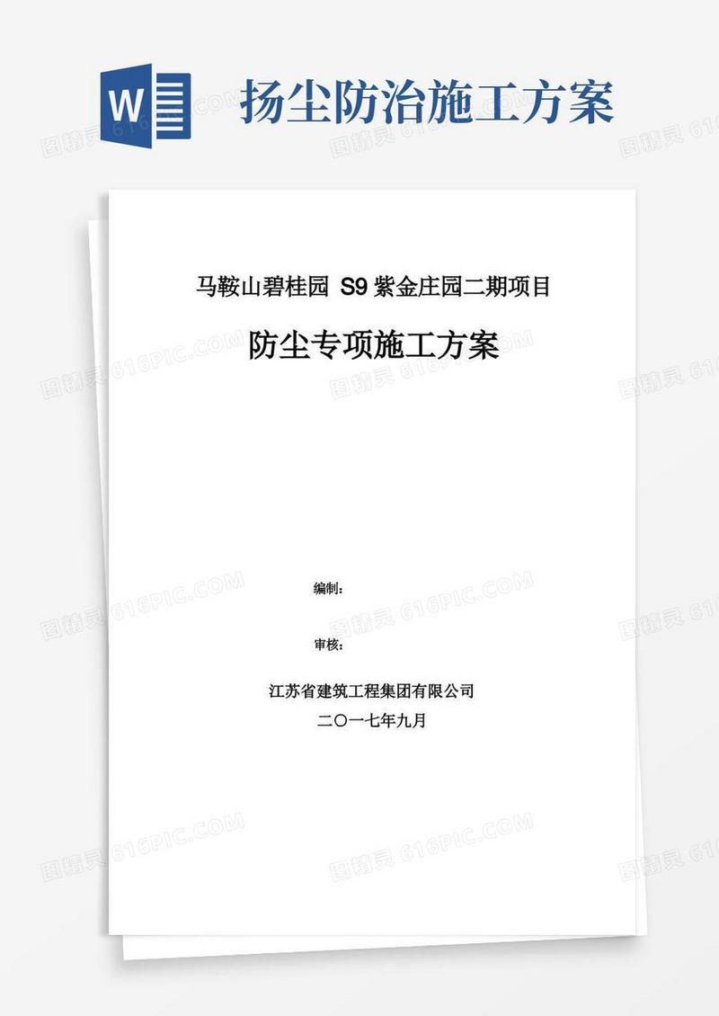 工地防尘施工方案