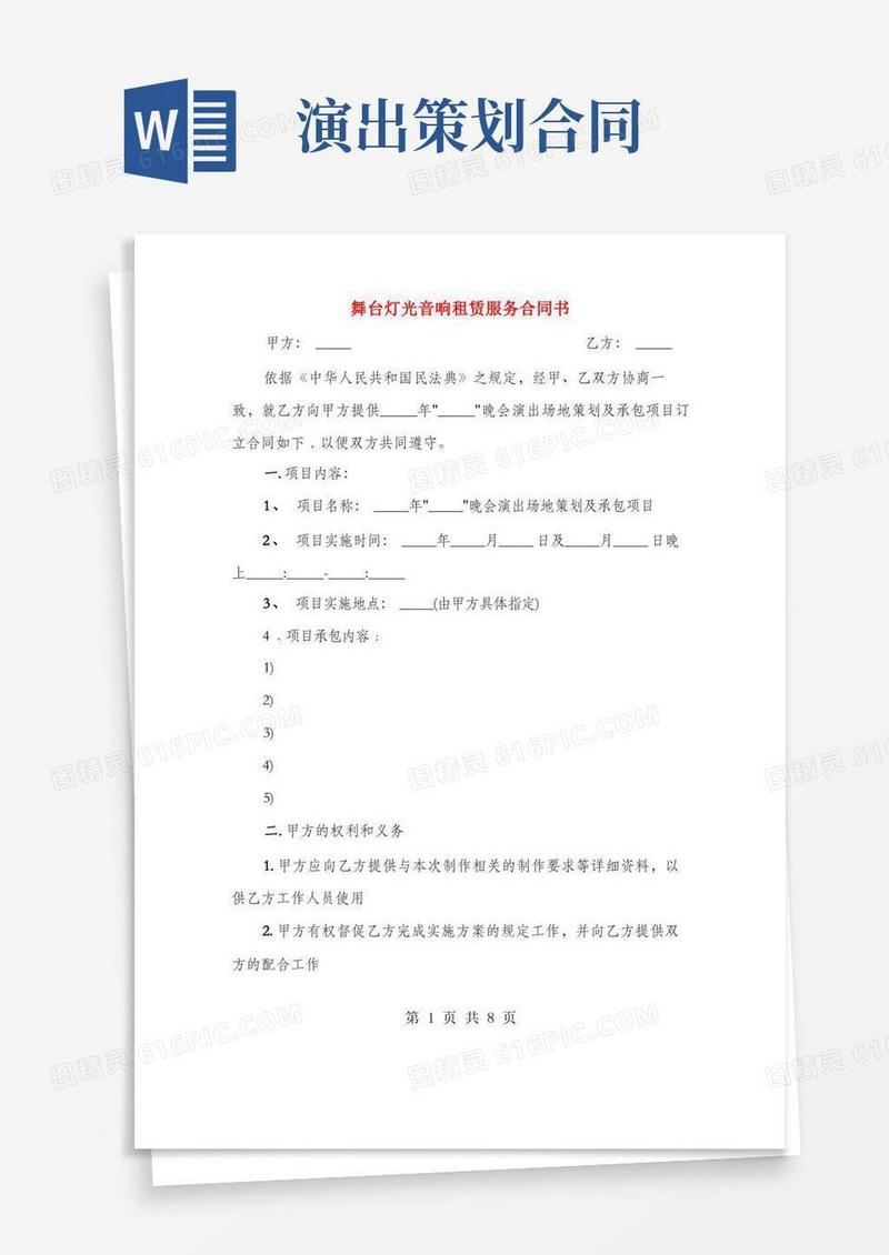 舞台灯光音响租赁服务合同书(2篇)