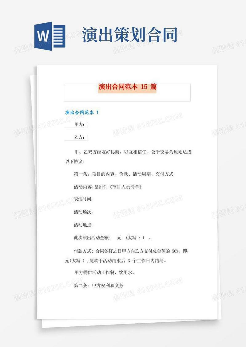 演出合同范本15篇