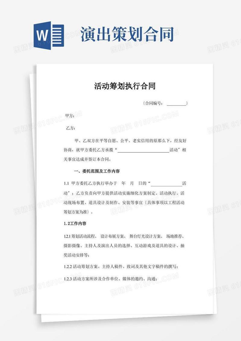 展会活动策划执行合同