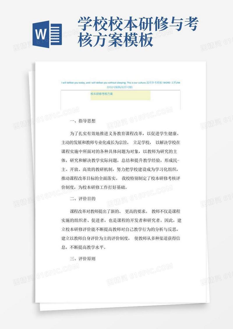 2021年校本研修考核方案