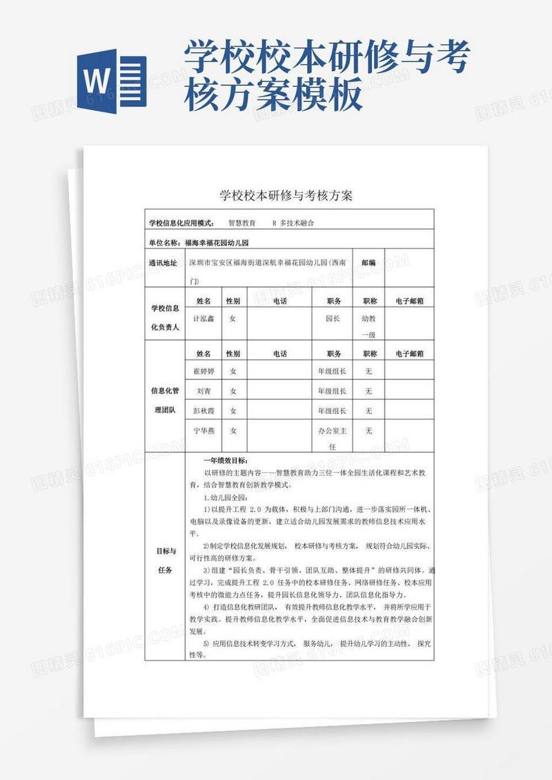 学校校本研修与考核方案
