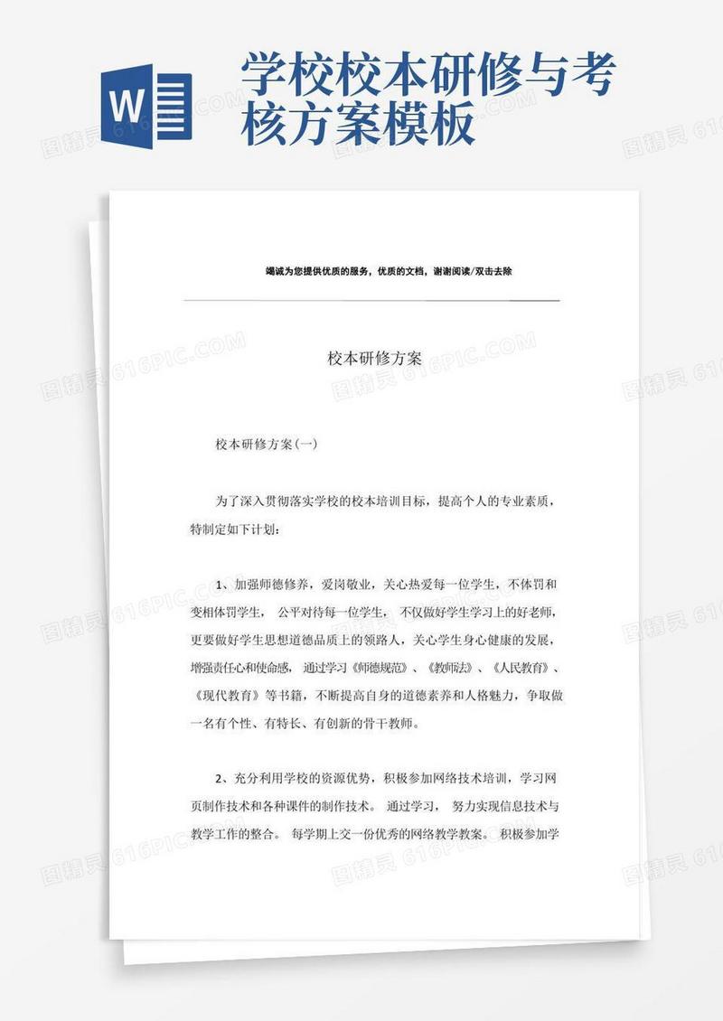 校本研修方案