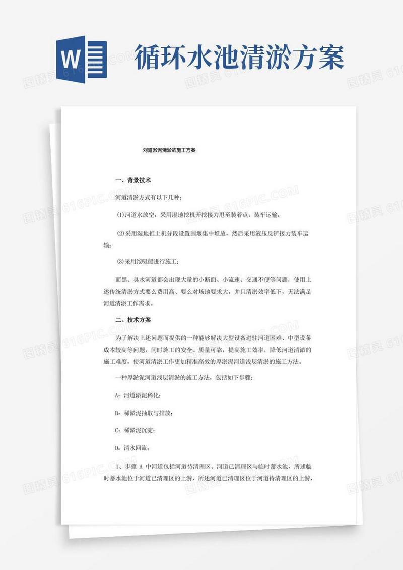 河道淤泥清淤的施工方案
