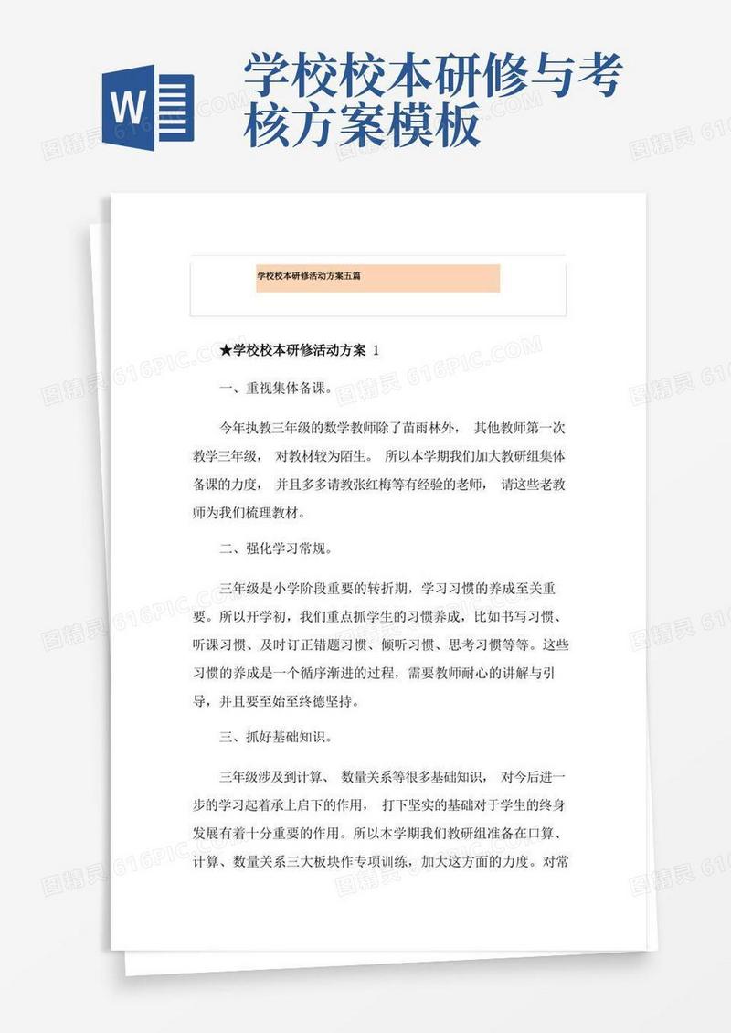 学校校本研修活动方案五篇