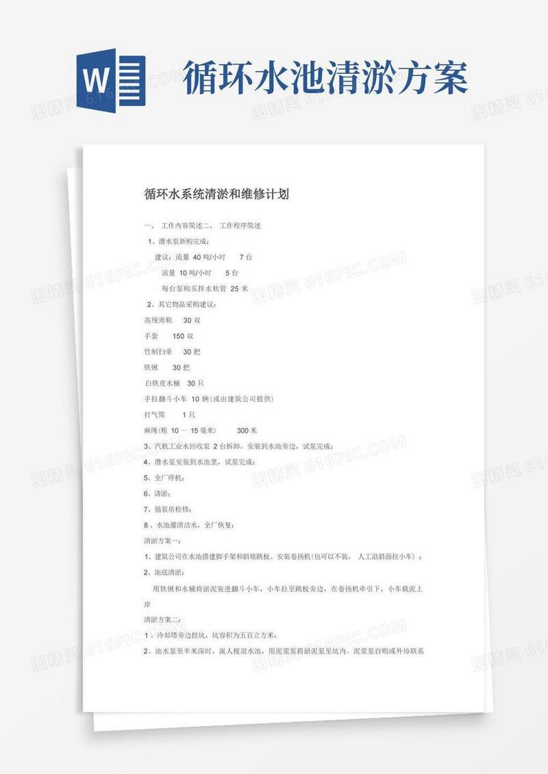 循环水系统清淤和维修计划