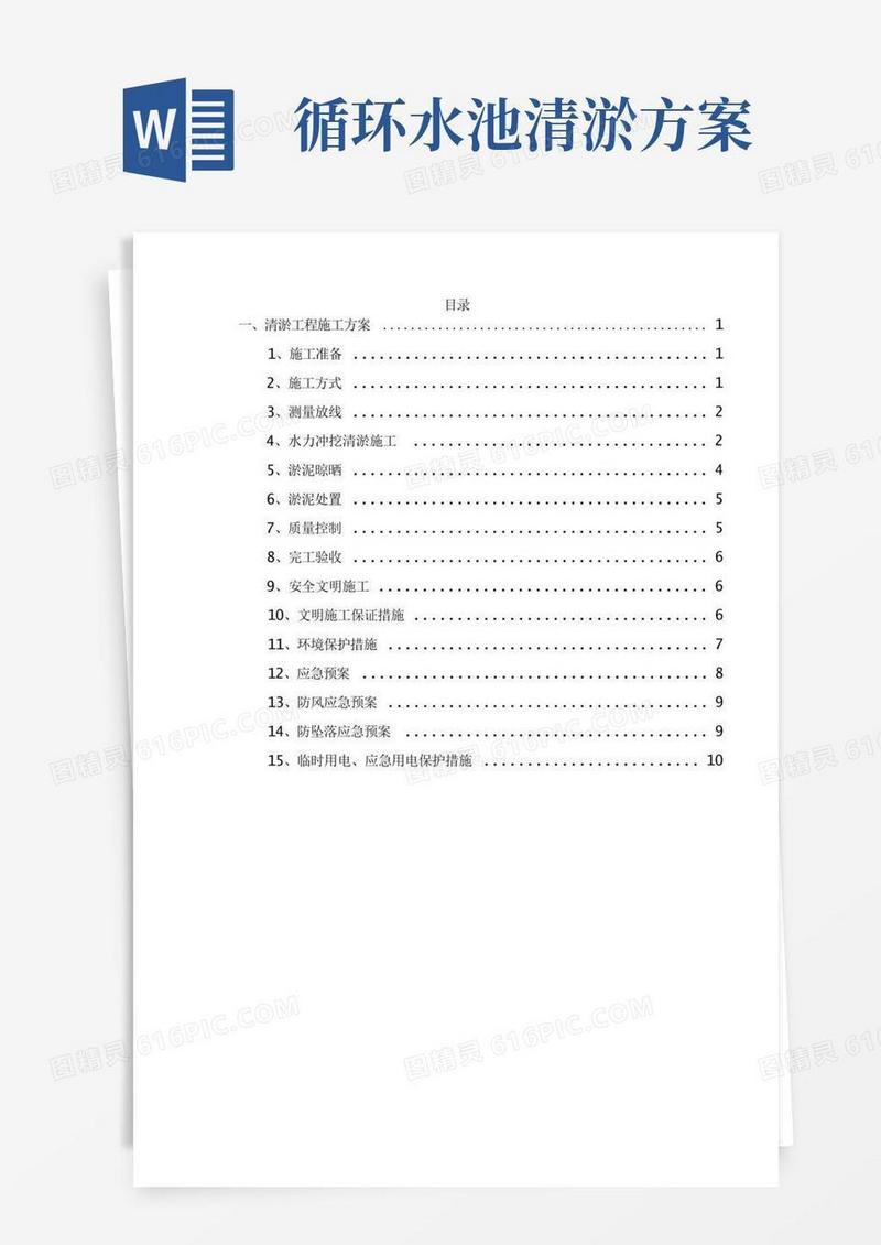 清淤工程施工方案