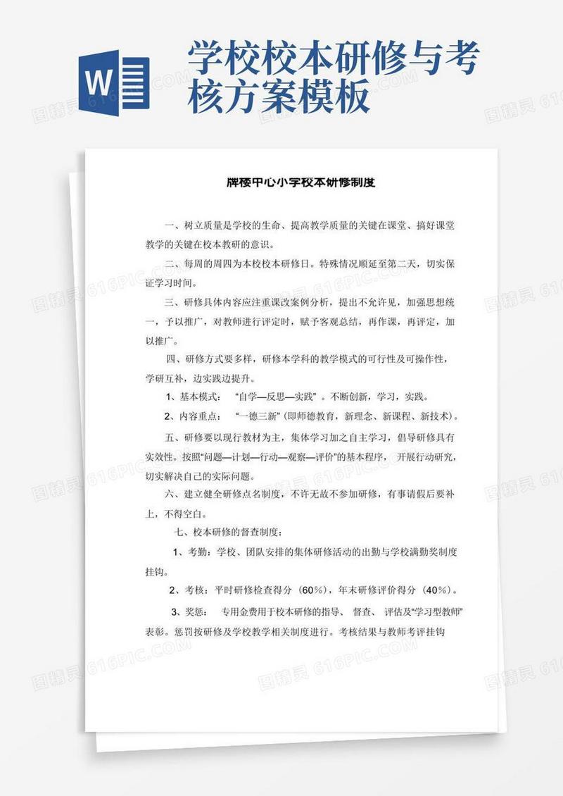 校本研修制度及考核制度