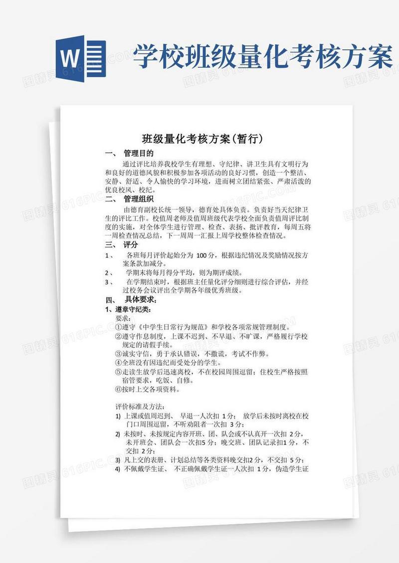 班级量化考核方案(暂行)