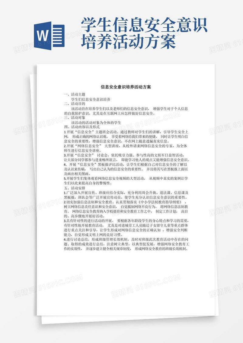 A10(学生信息安全意识培养)方案
