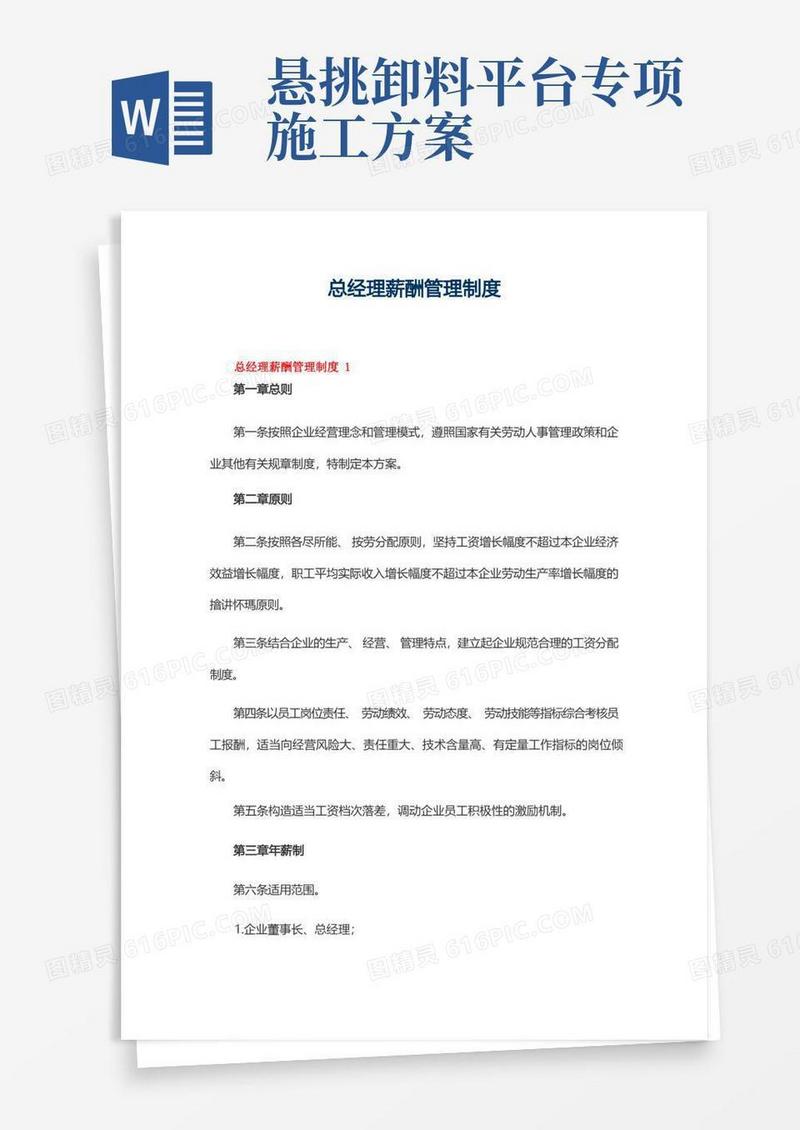 总经理薪酬管理制度(精选10篇)