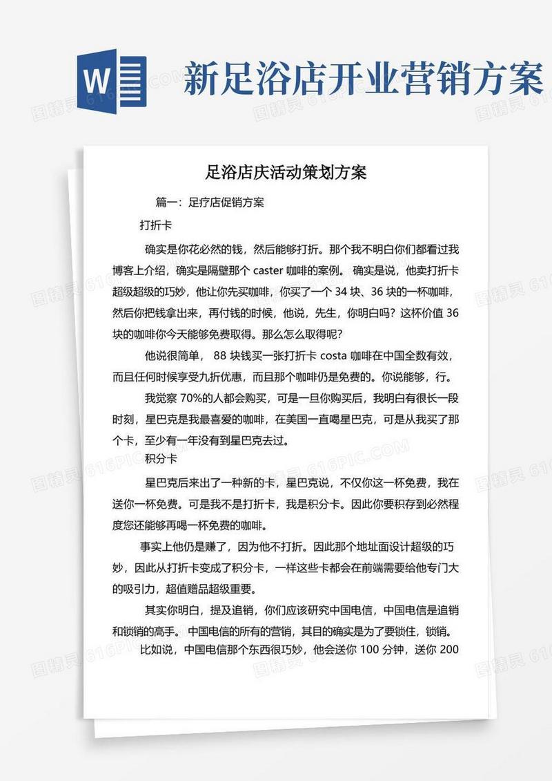 足浴店庆活动策划方案