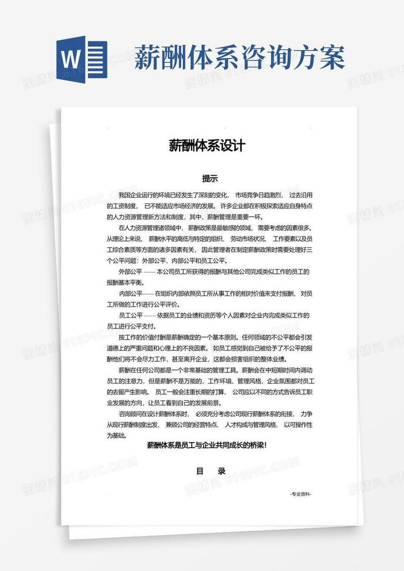 薪酬体系设计思路