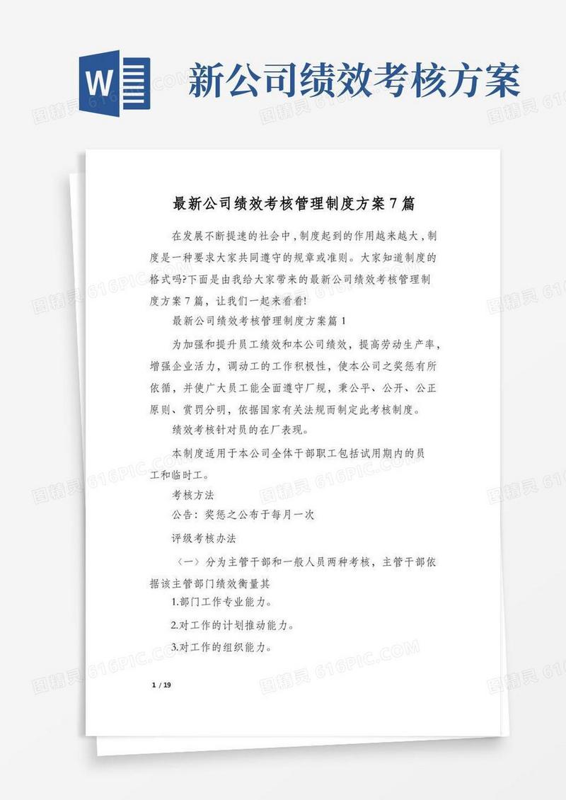 最新公司绩效考核管理制度方案7篇