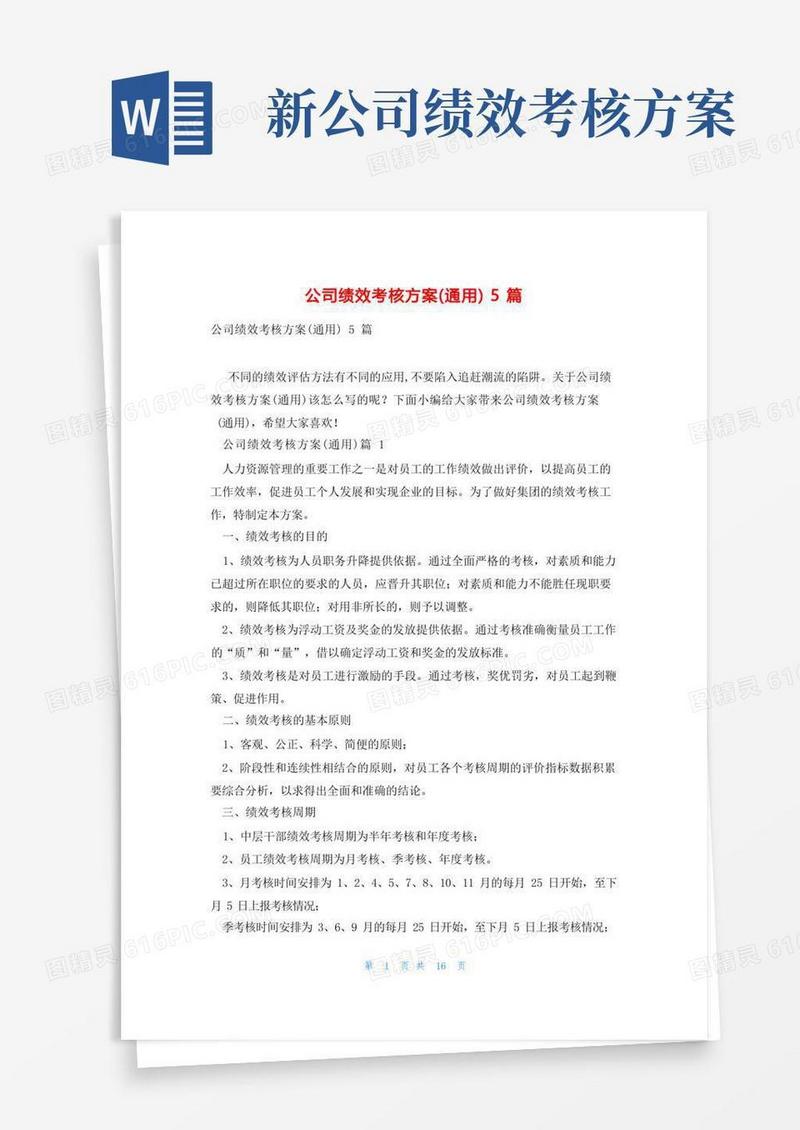 公司绩效考核方案(通用)5篇
