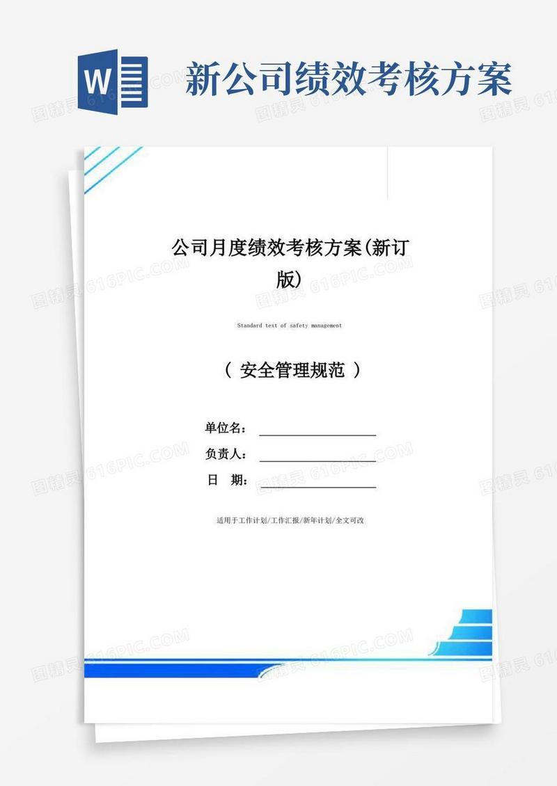公司月度绩效考核方案(新订版)