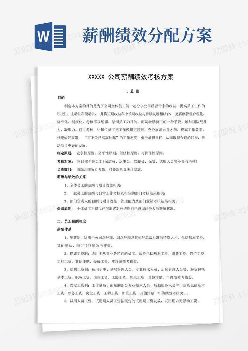 某公司薪酬绩效考核方案