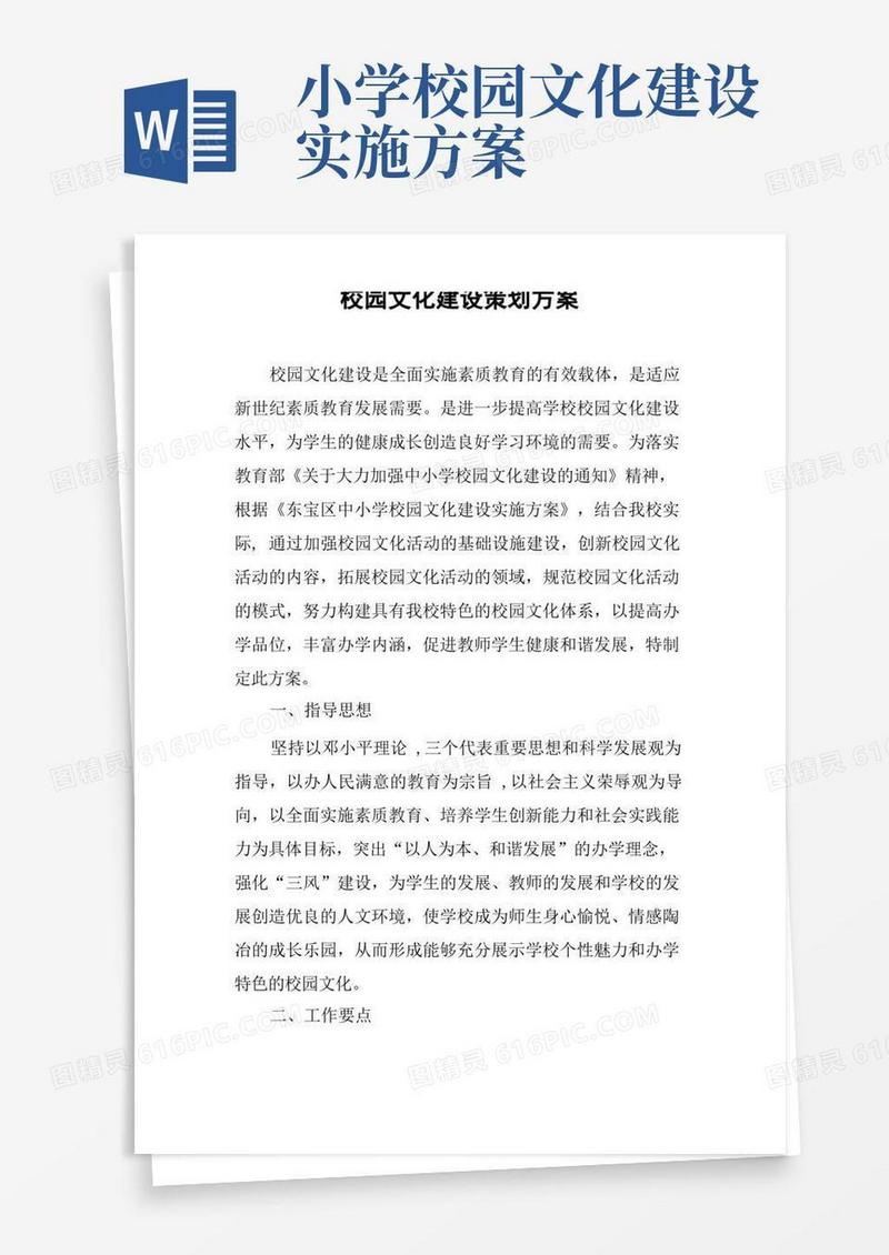 校园文化建设策划方案