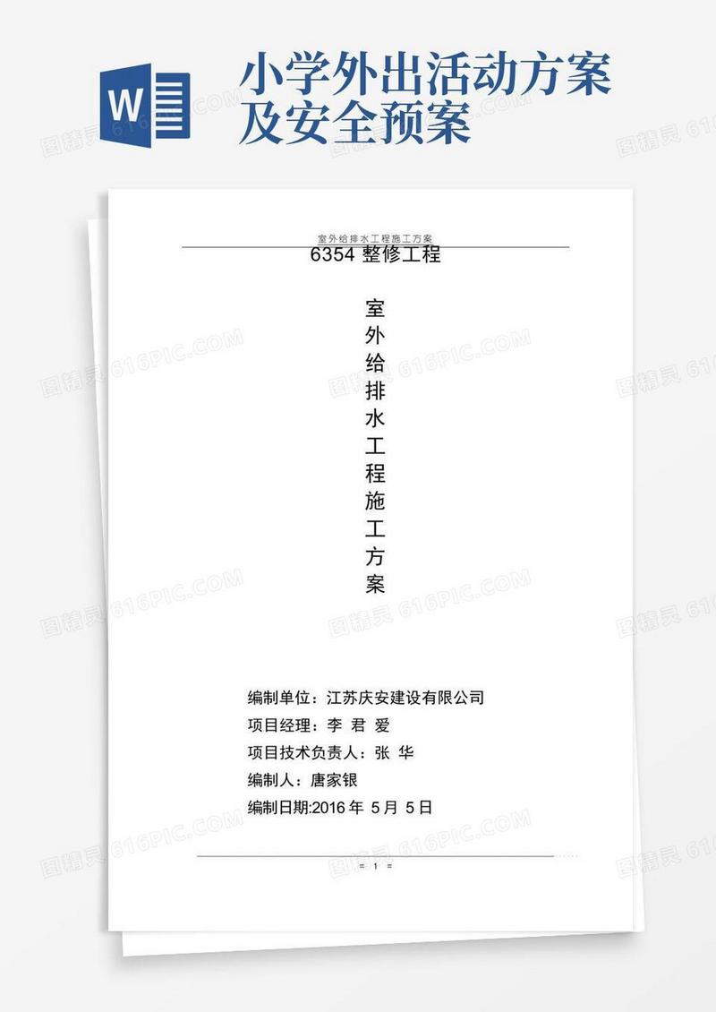 室外给排水工程施工方案