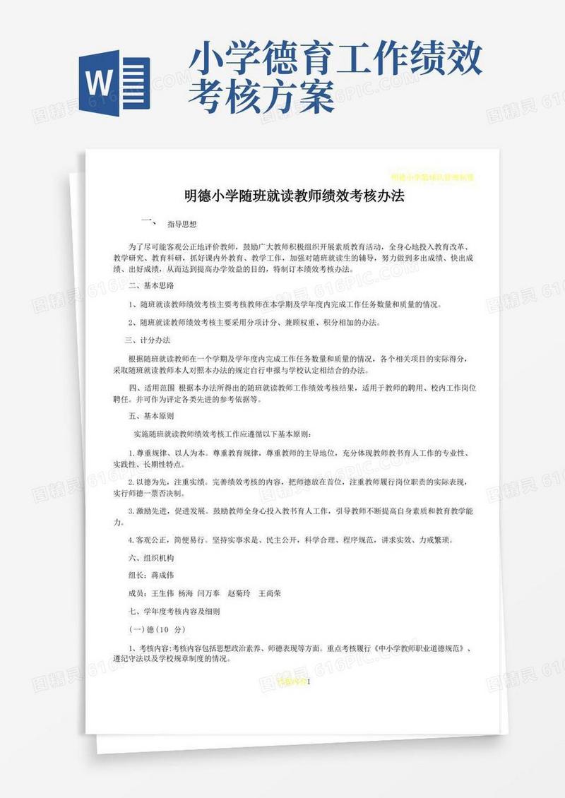 明德小学随班就读教师绩效考核办法