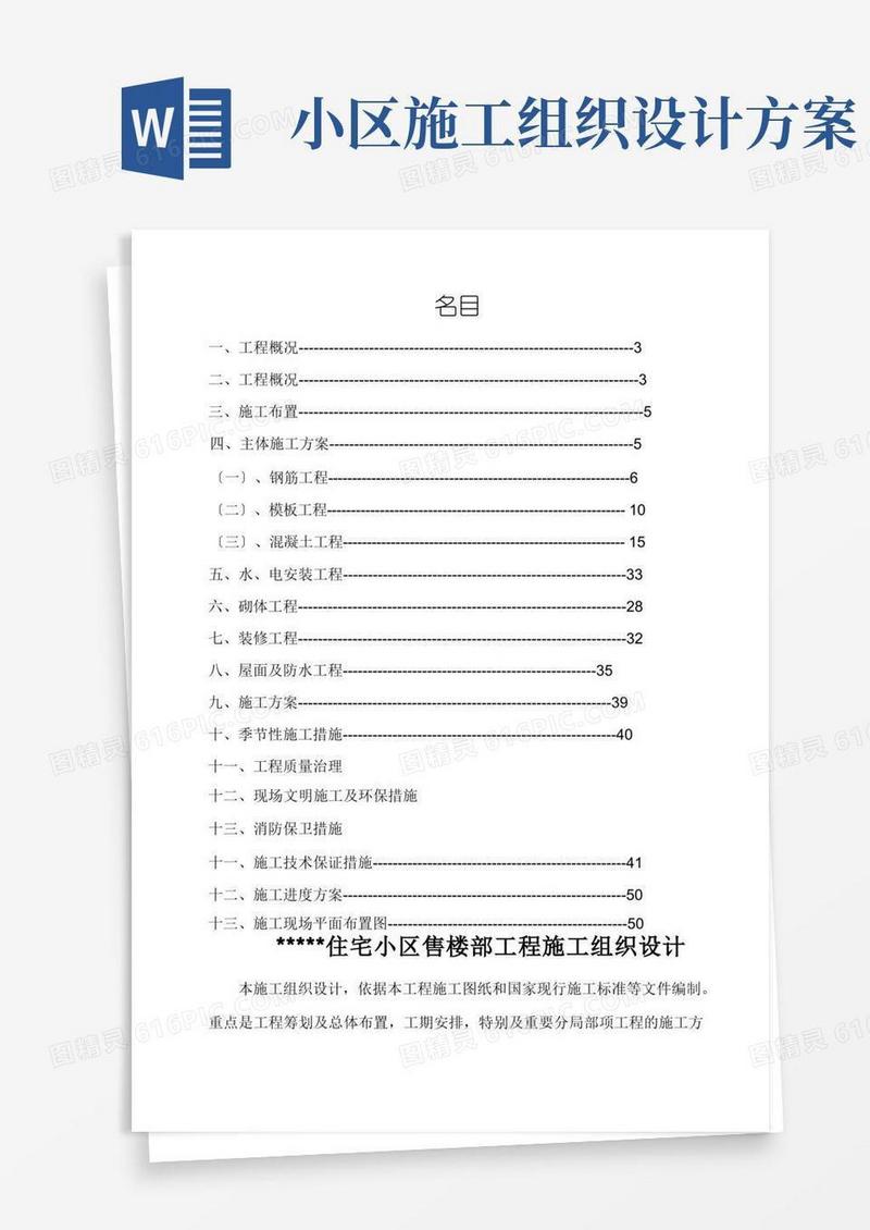 某住宅小区施工组织方案