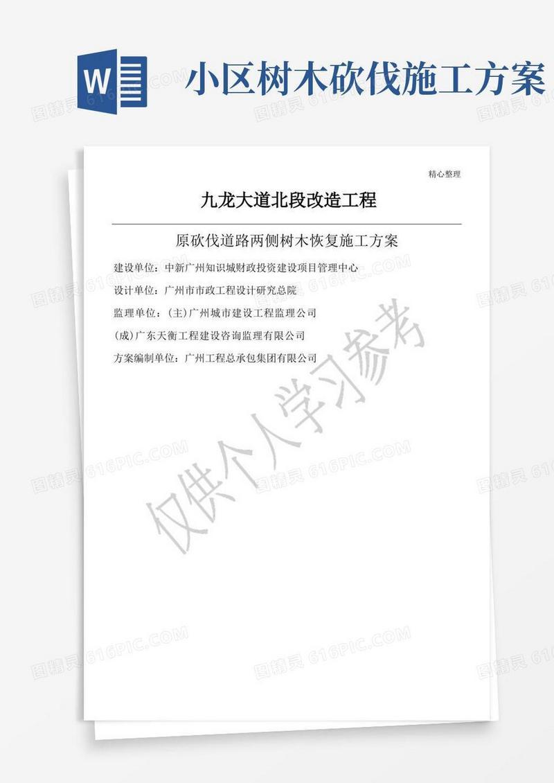 绿植恢复施工方案