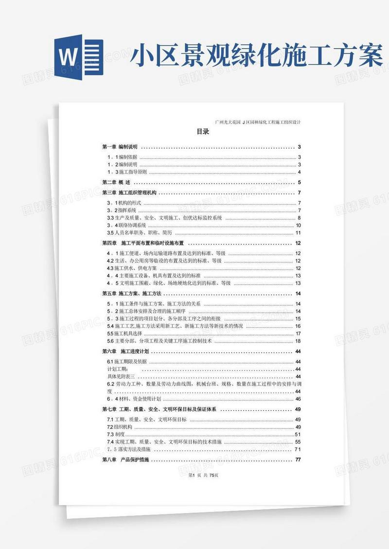 小区园林景观工程施工方案