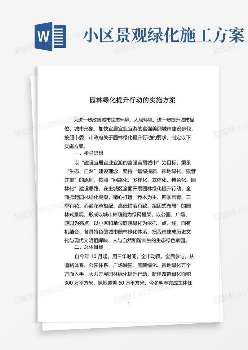 园林绿化提升行动方案