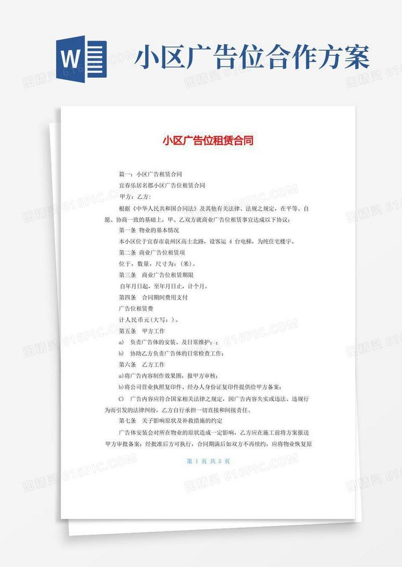 小区广告位租赁合同