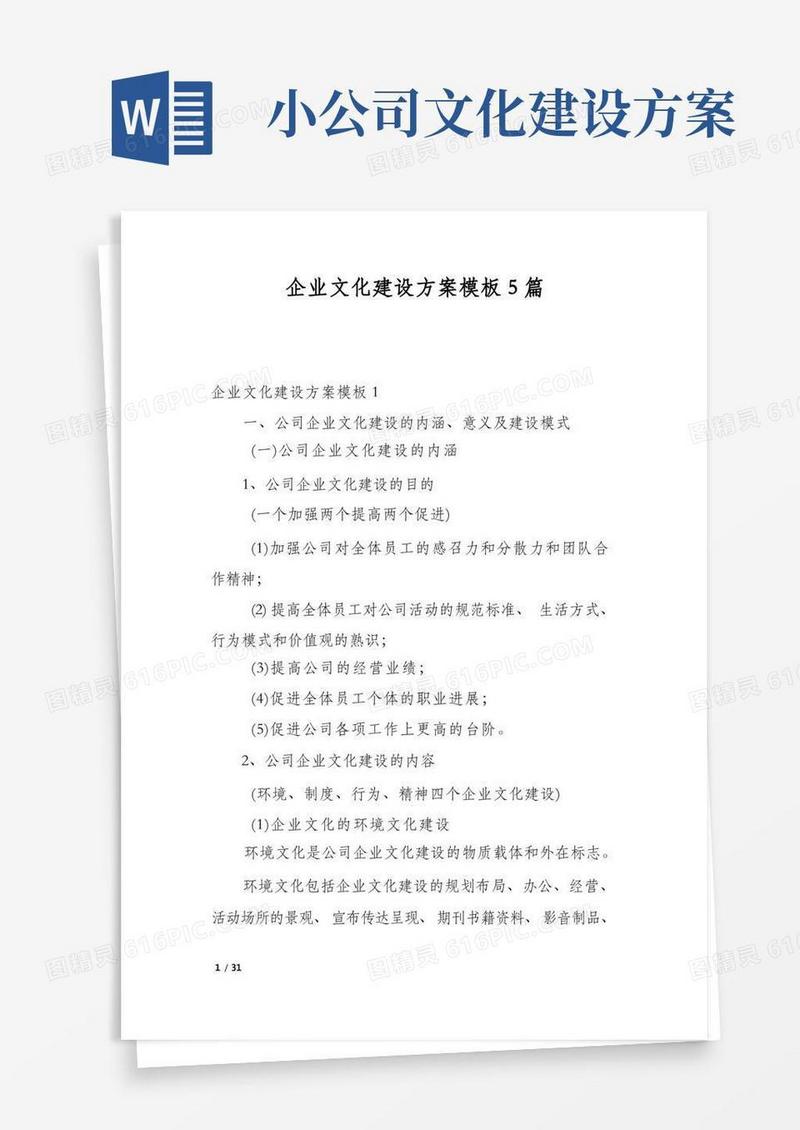 企业文化建设方案模板5篇