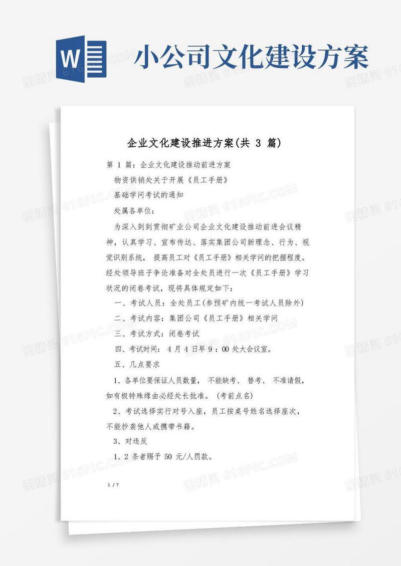 企业文化建设推进方案(共3篇)