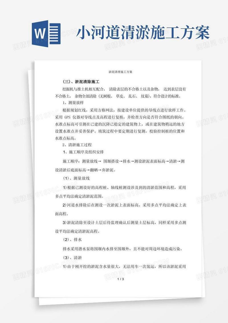 淤泥清理施工方案