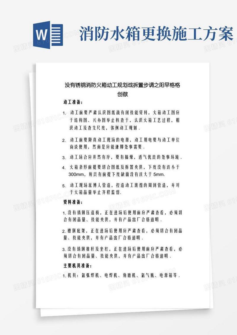 不锈钢消防水箱施工方案和安装步骤