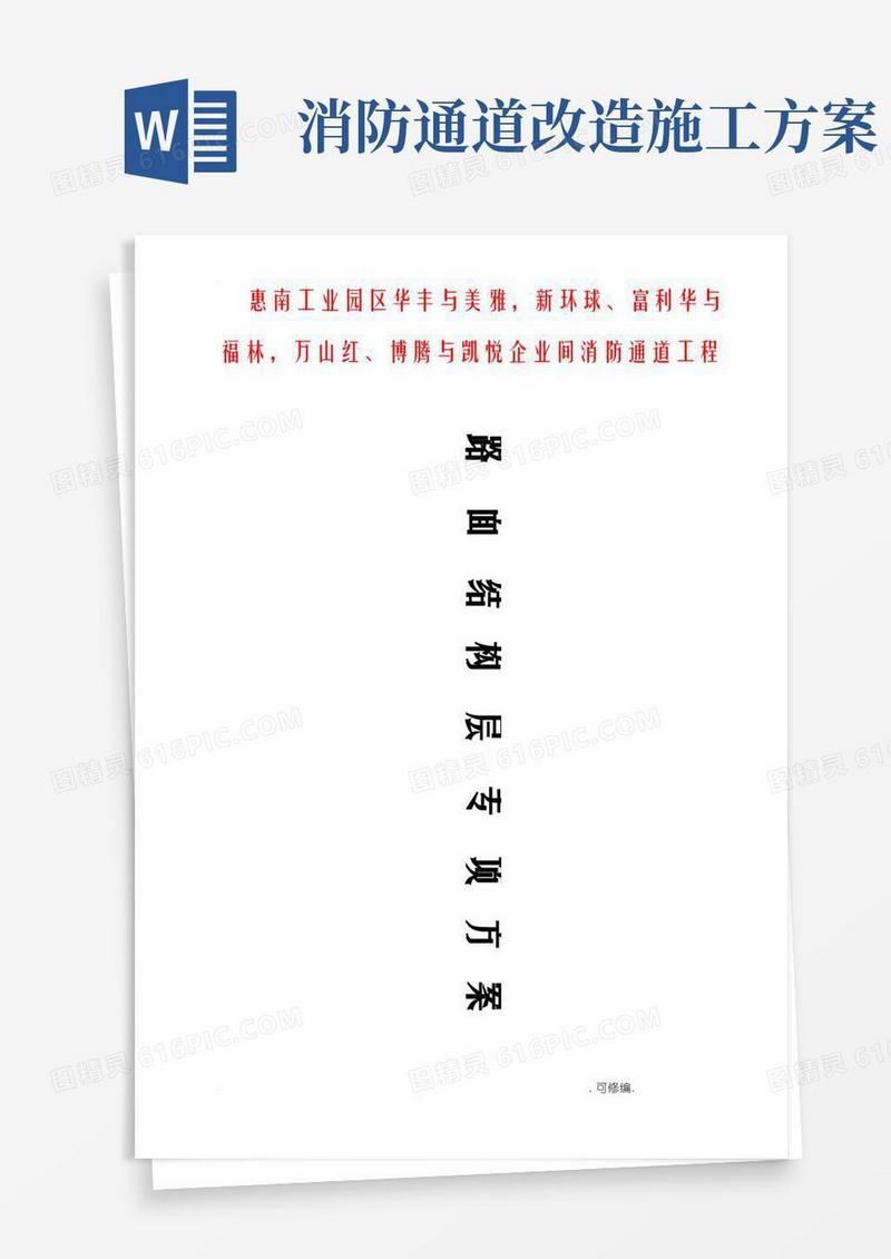 消防通道路面建筑施工设计方案及对策