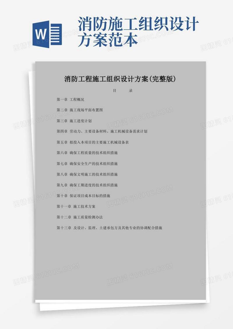消防施工组织方案完整版