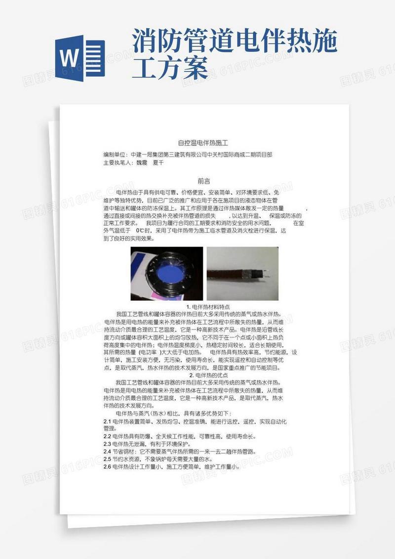 电伴热施工资料