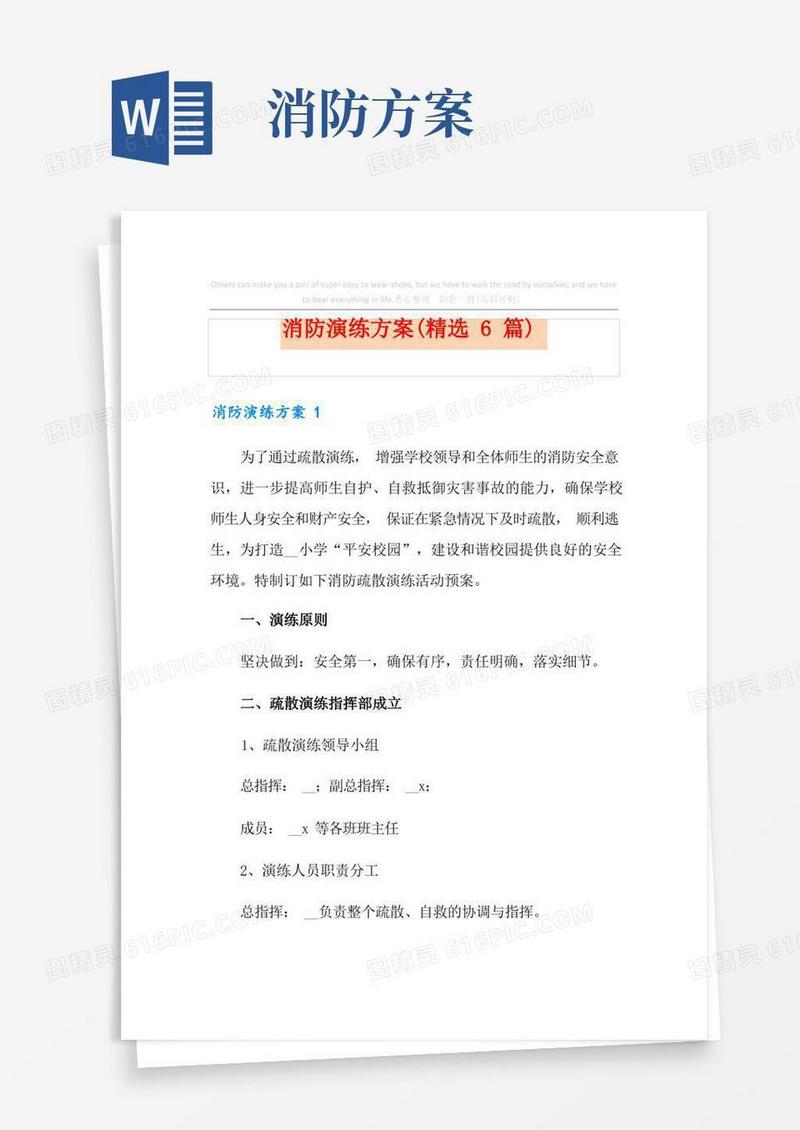 消防演练方案(精选6篇)