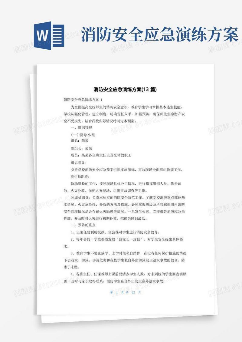 消防安全应急演练方案(13篇)