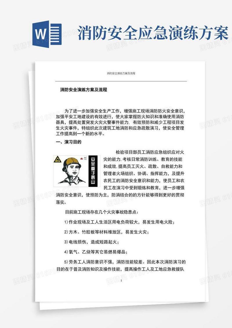 消防安全演练方案及流程