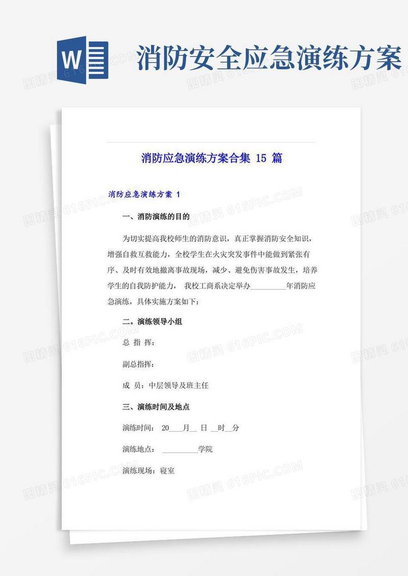 消防应急演练方案合集15篇