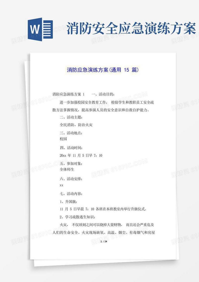 消防应急演练方案(通用15篇)