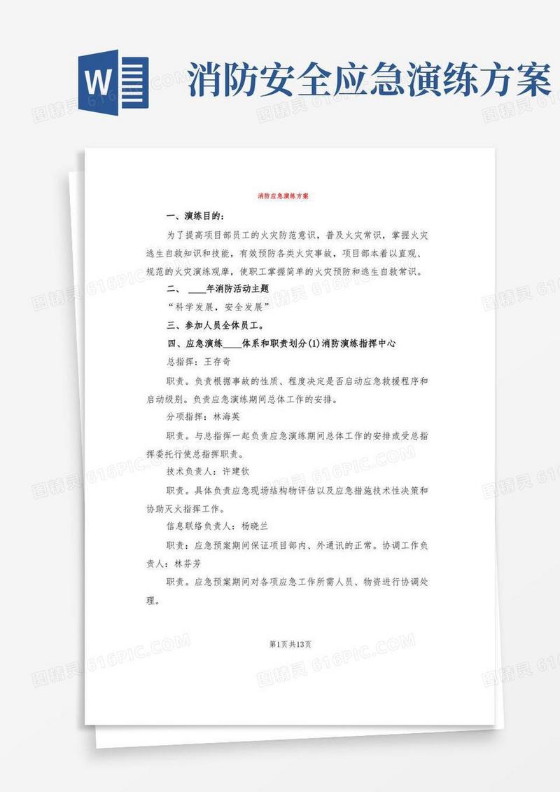 消防应急演练方案(5篇)