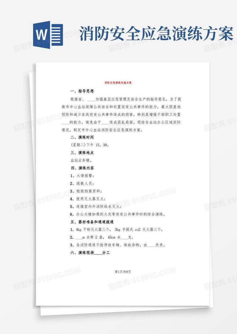消防应急演练实施方案(3篇)